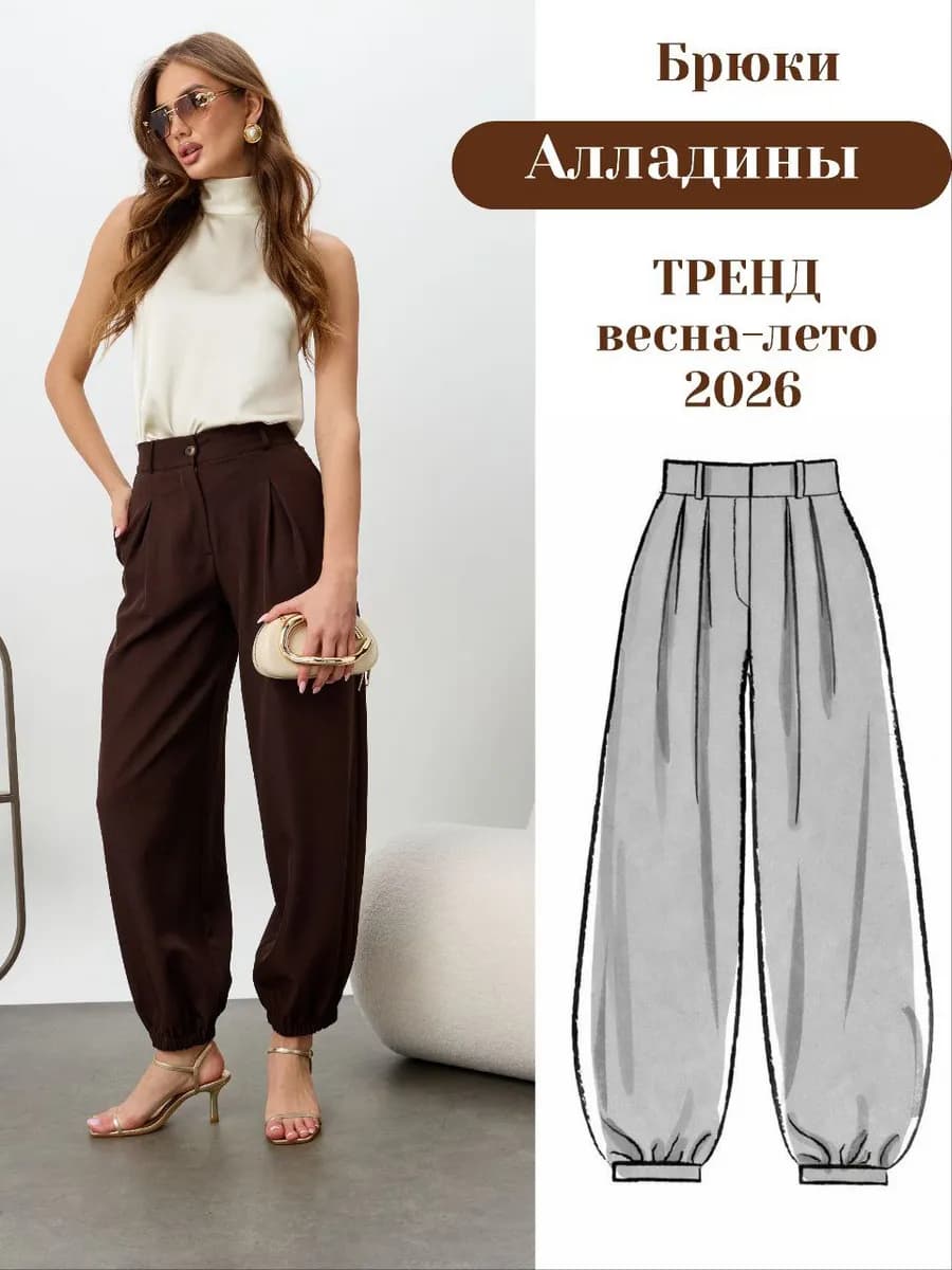 Брюки классические Алладин