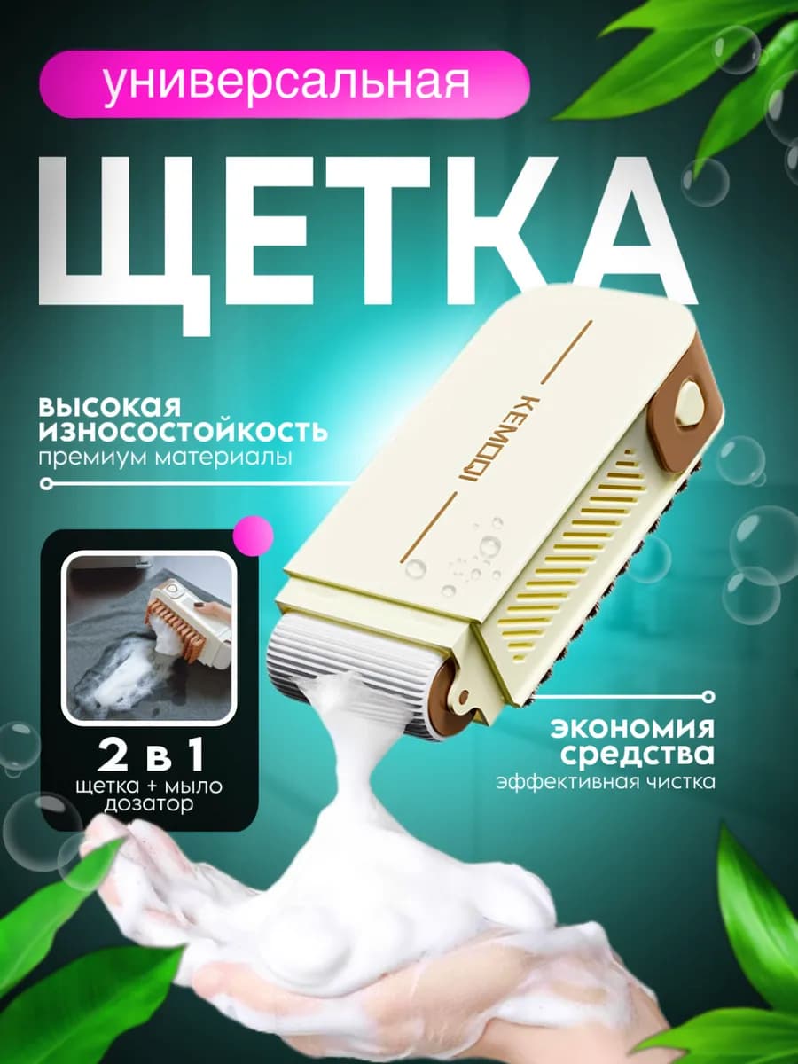Щётка для уборки универсальная