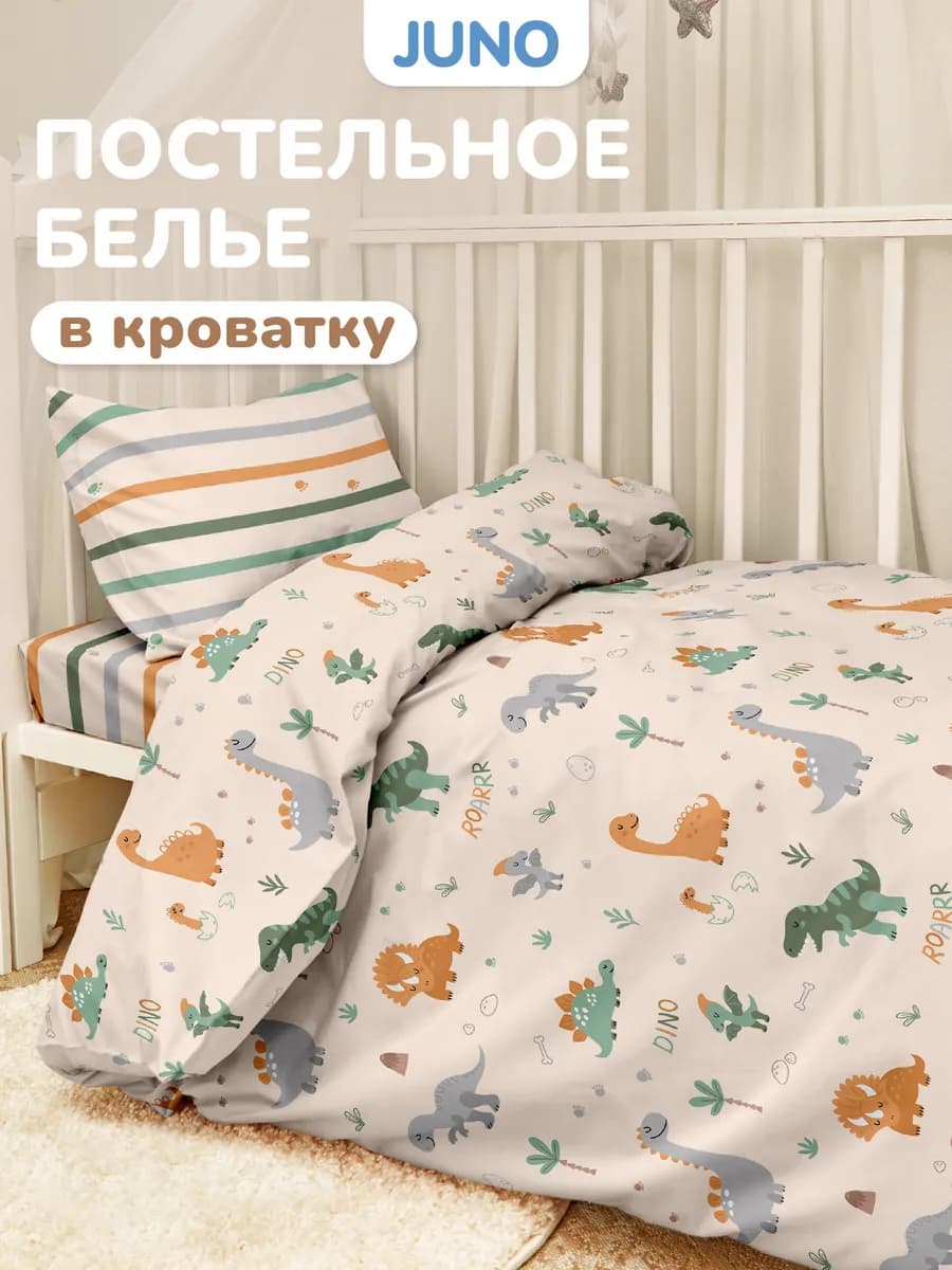 Постельное белье для новорожденных в кроватку Динозавры