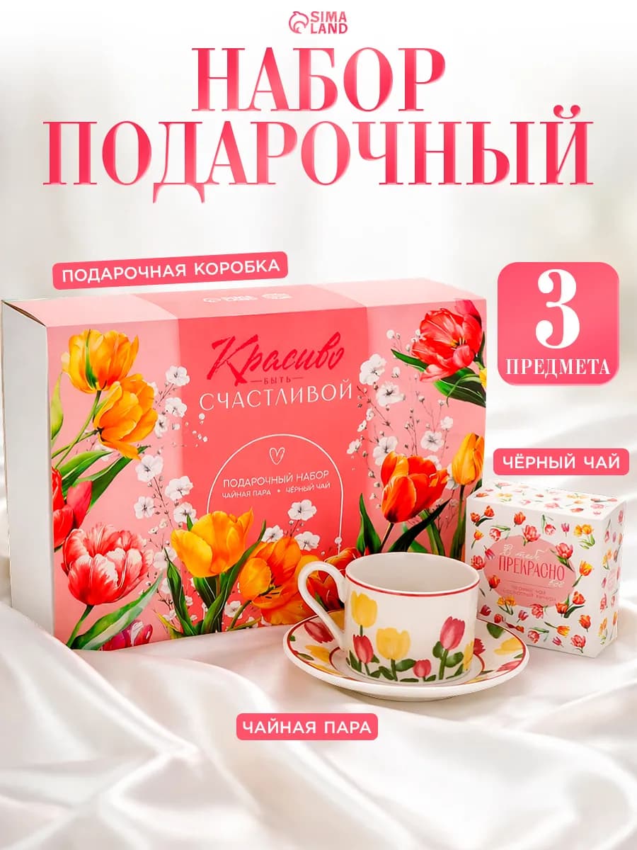 Набор чайная пара кружка блюдце чай подарок на 8 марта