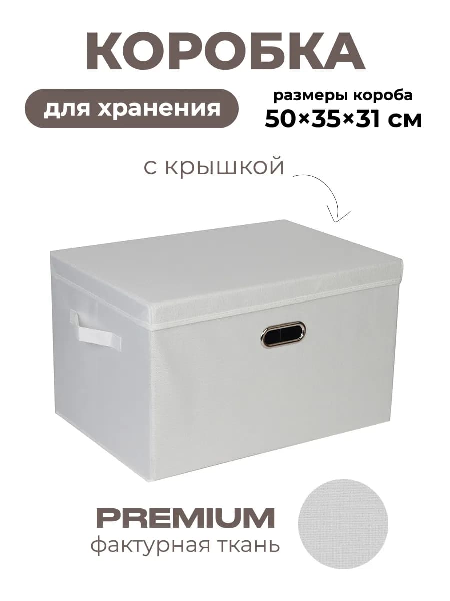 Коробка для хранения вещей тканевая