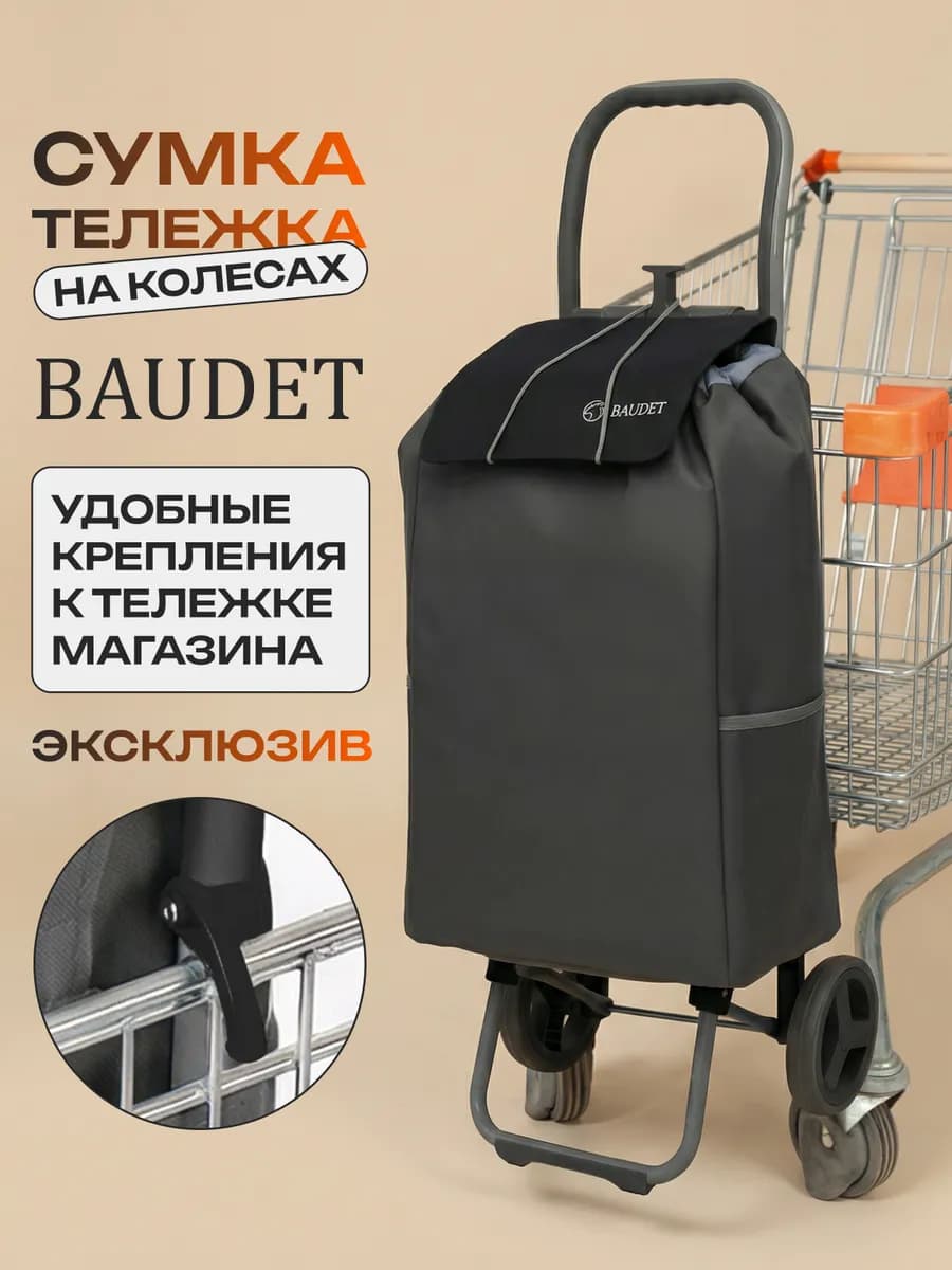 Сумка тележка хозяйственная на колесах, 30 л