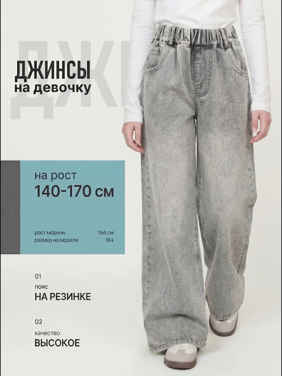 Джинсы палаццо на резинке широкие
