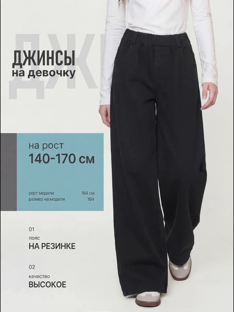 Джинсы палаццо на резинке широкие