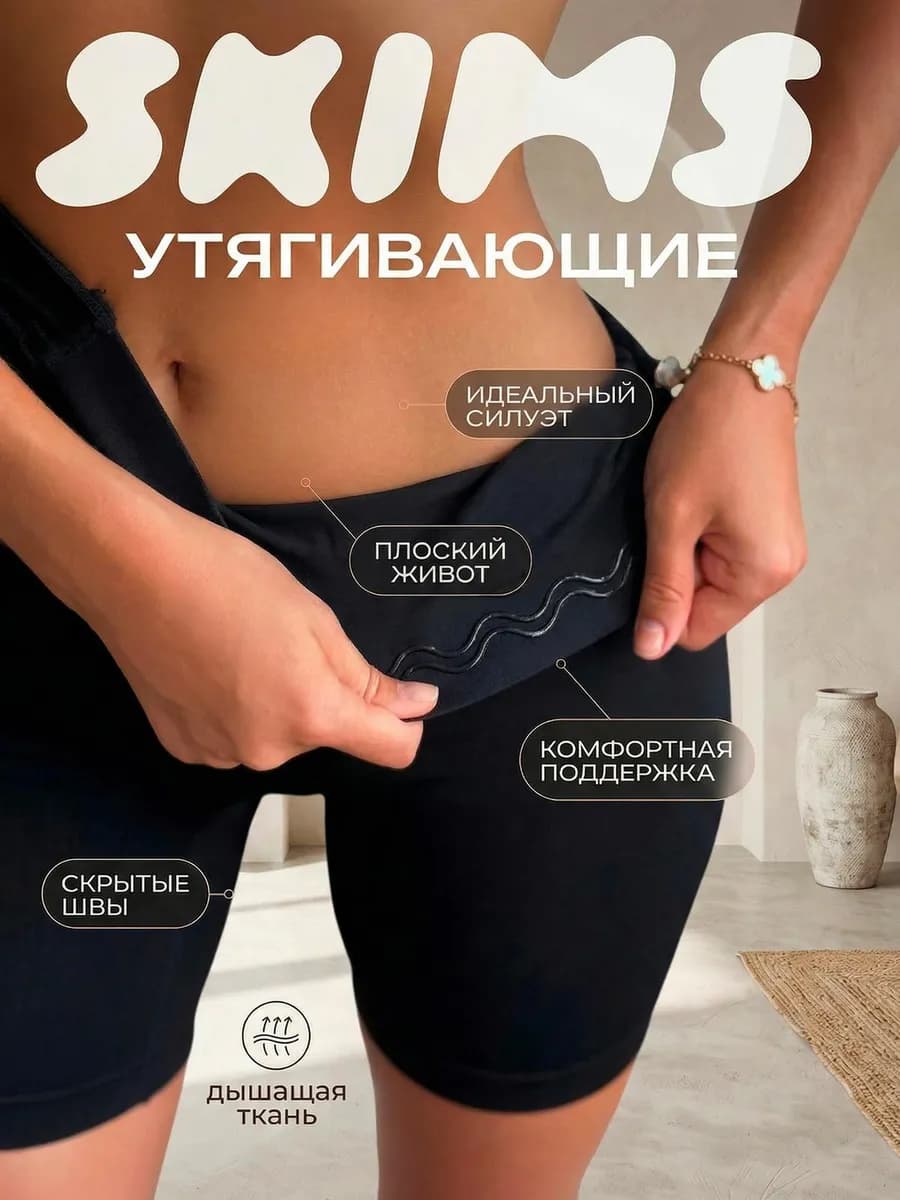 Утягивающие трусы с высокой посадкой корректирующие skims