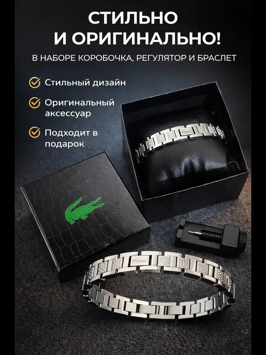 Браслет Y2k Лакост