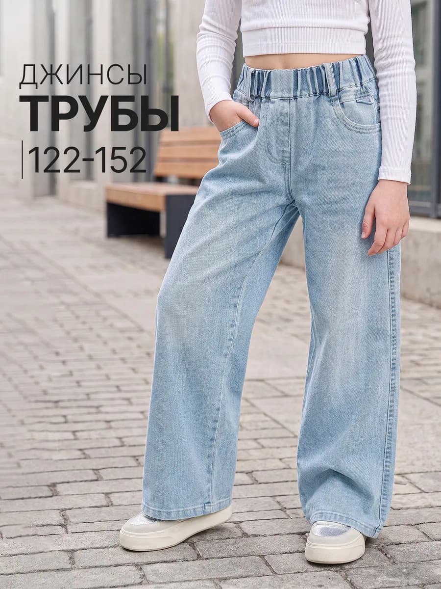 Джинсы трубы на резинке широкие