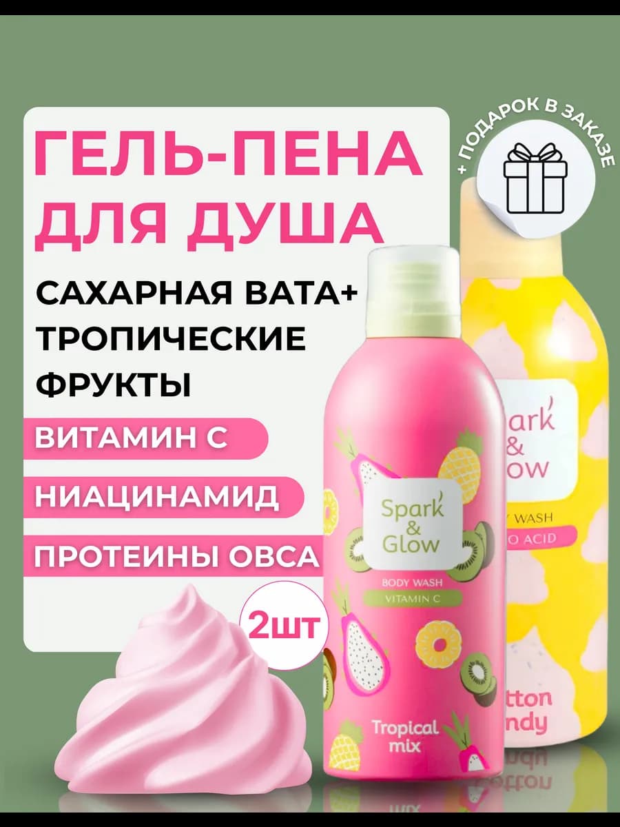 Гель-пена для душа набор 2 шт*350 мл