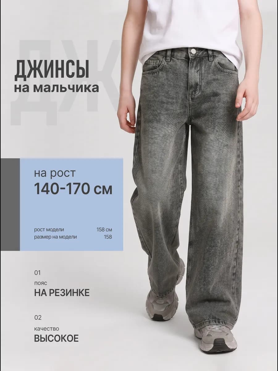 Джинсы трубы для подростка