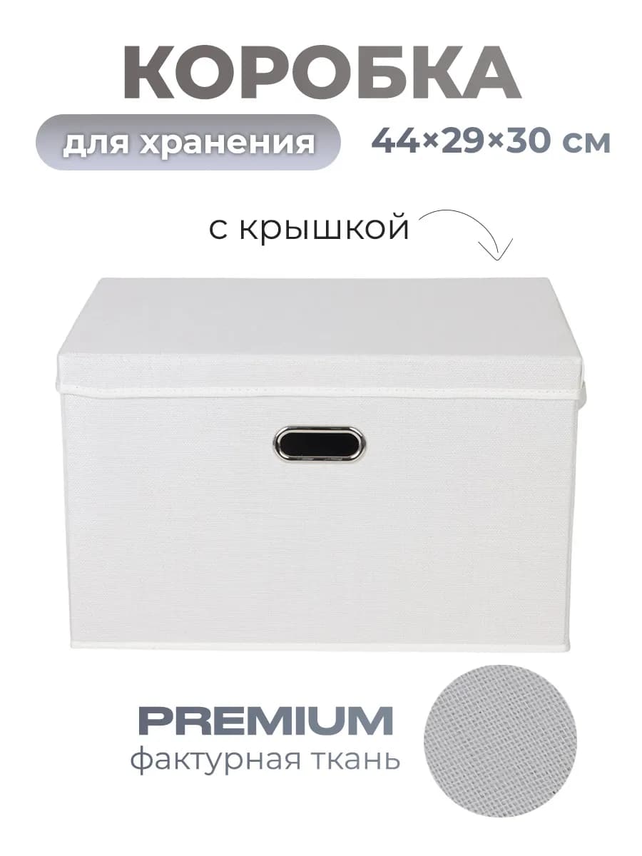 Коробка для хранения вещей тканевая