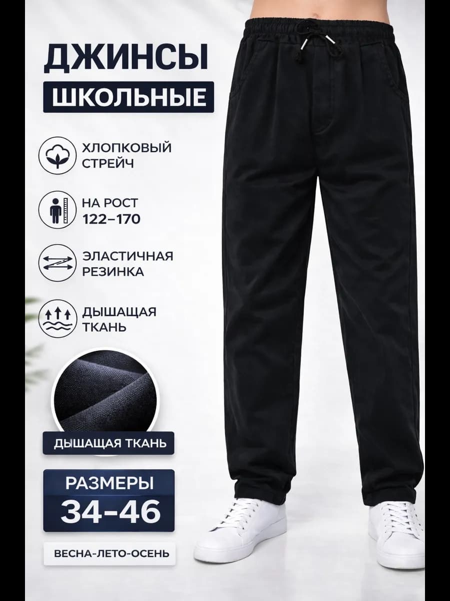 Брюки школьные джинсовые
