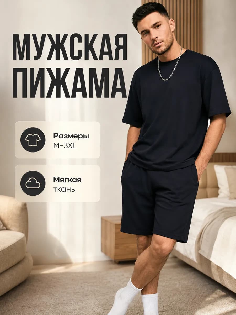 Пижама с шортами и футболкой домашний костюм