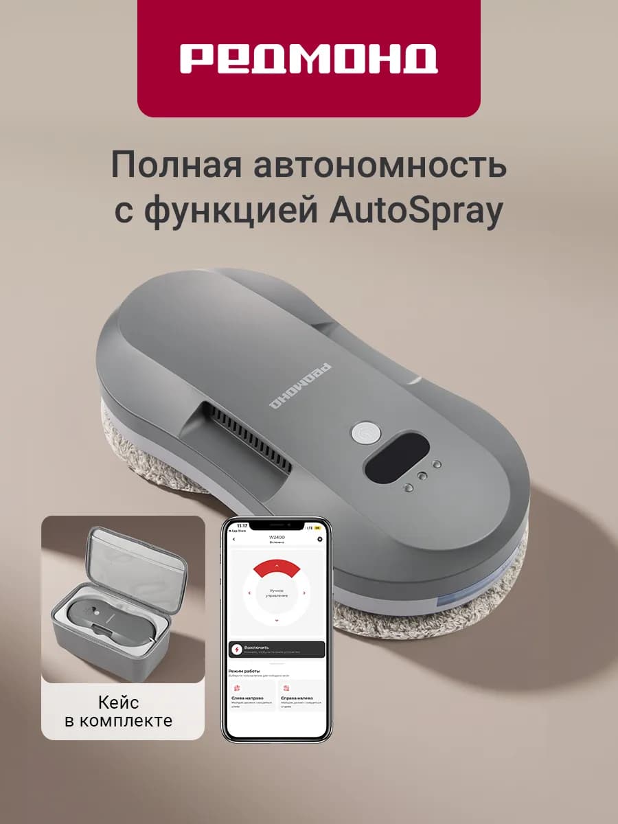 Робот мойщик окон W2400S