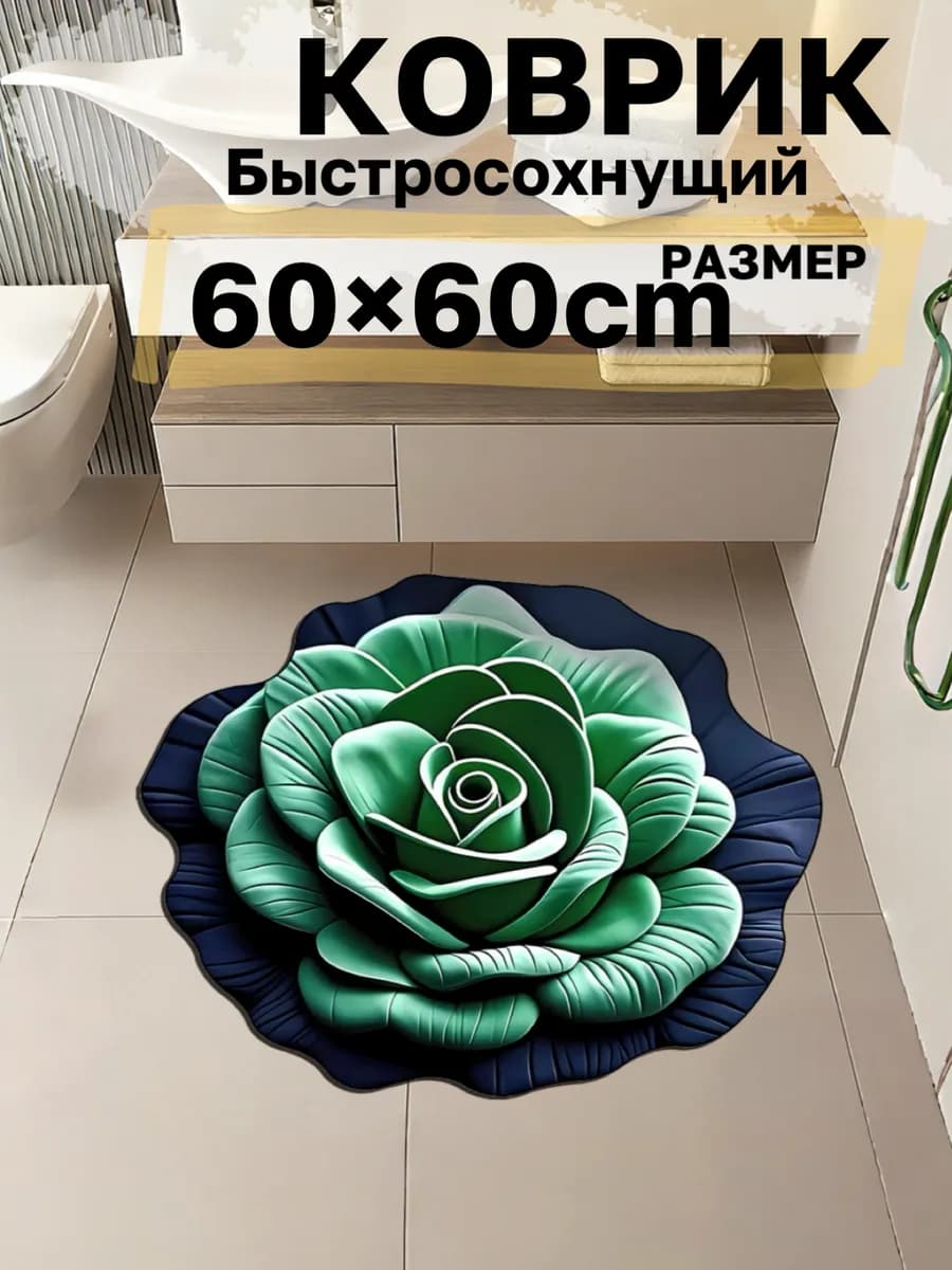 Коврик для ванной и туалета быстросохнущий диатомитовый60х60