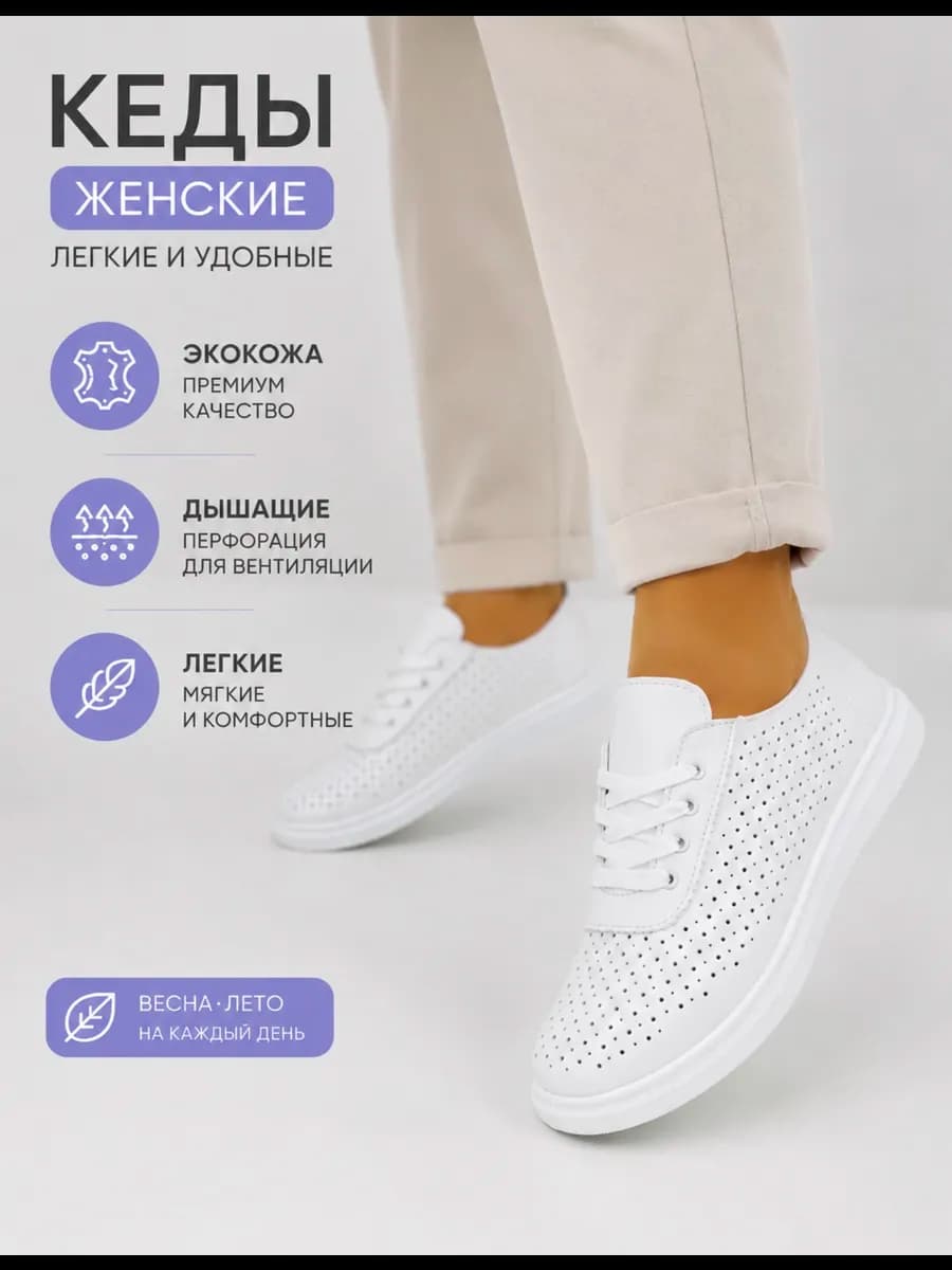 Кеды весна лето кроссовки мягкие кожаные дышащие облегченные