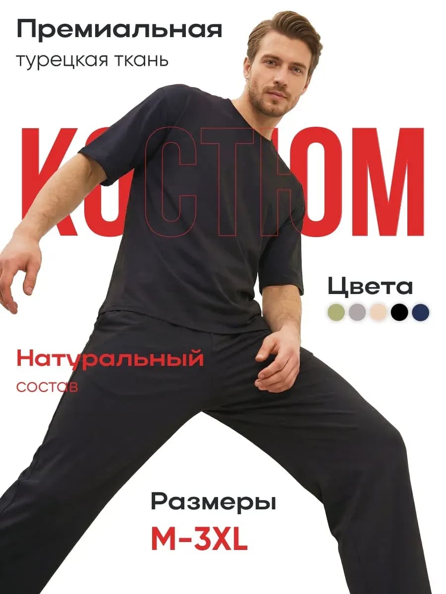 Пижама со штанами и футболкой домашний костюм