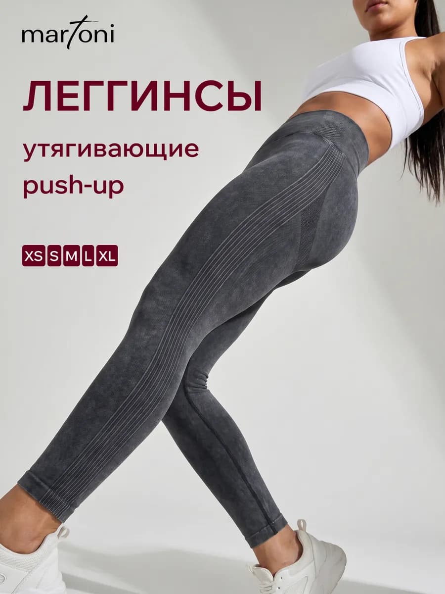 Леггинсы спортивные пуш ап, тайтсы с высокой талией