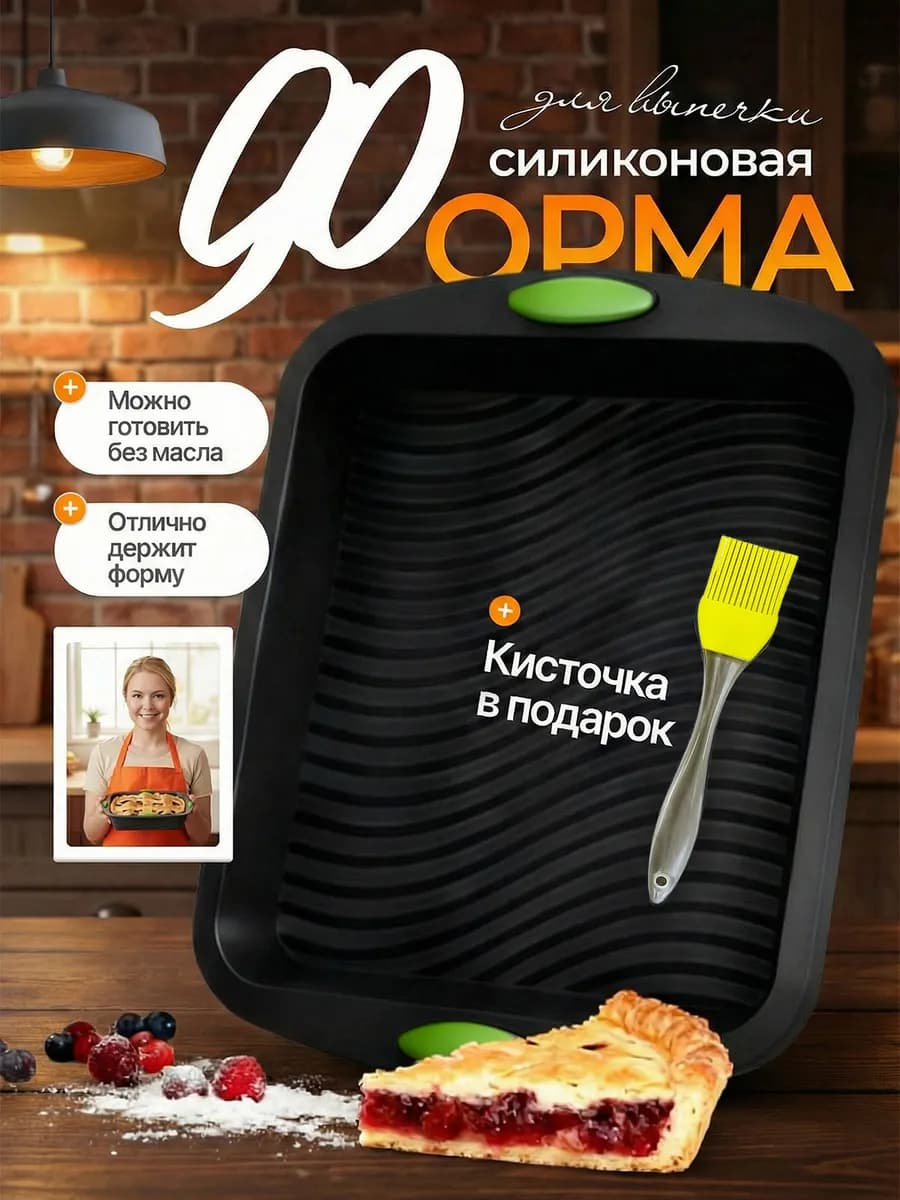 Силиконовая форма для выпечки и запекания прямоугольная