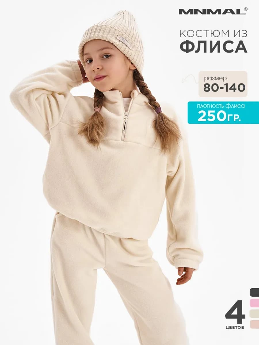 Костюм теплый флисовый демисезонный