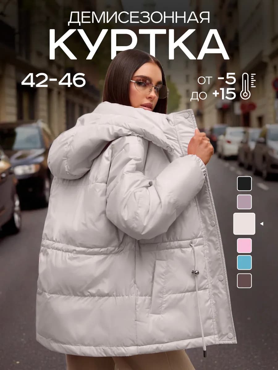 Куртка демисезонная с кулиской