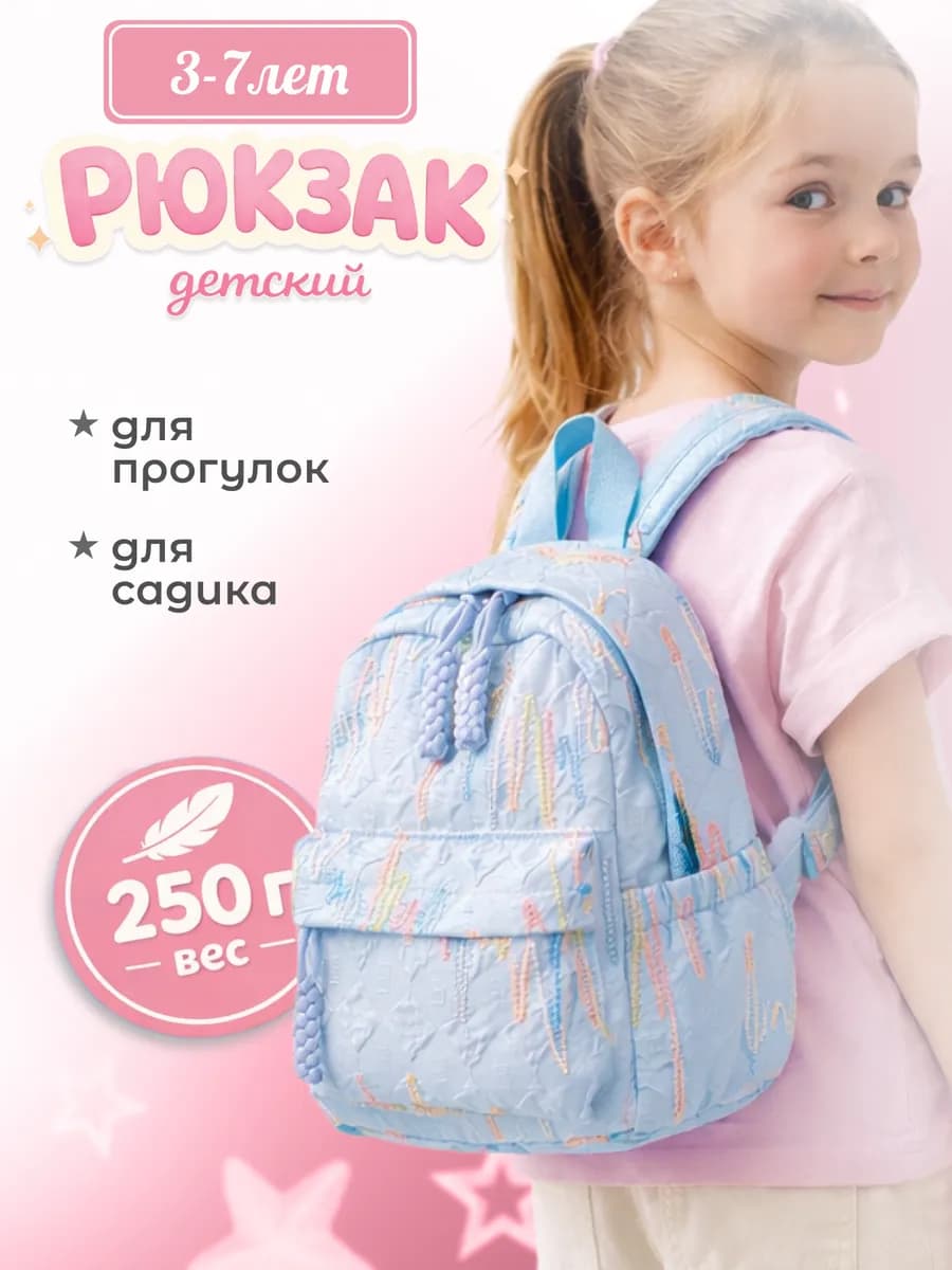 Рюкзак детский для девочек дошкольный