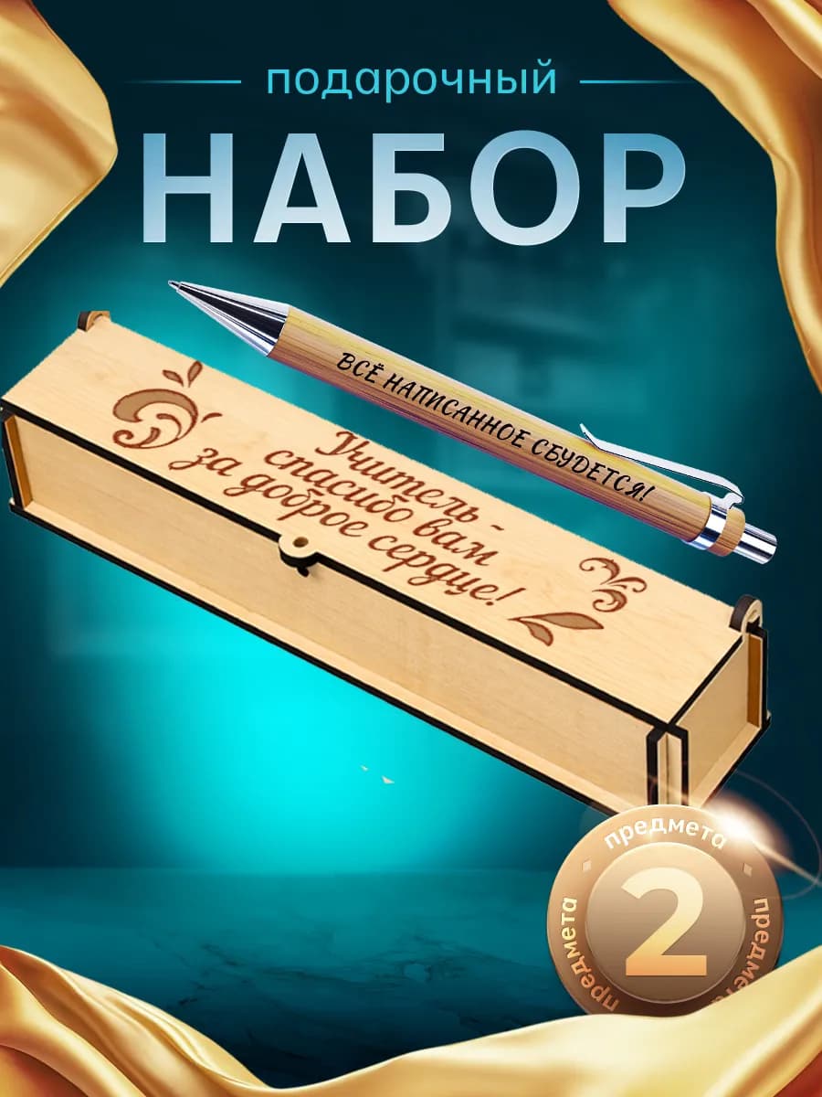 Подарочный набор на 8 марта учителю