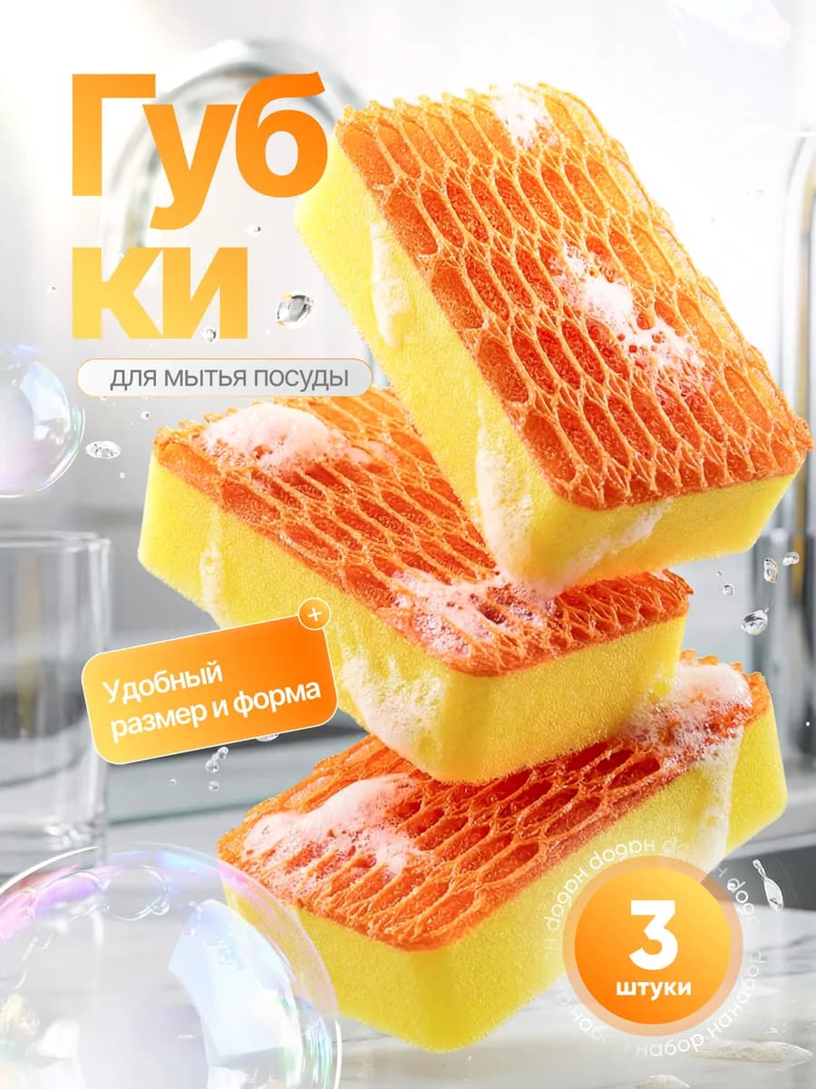 Губки для мытья посуды и уборки кухни
