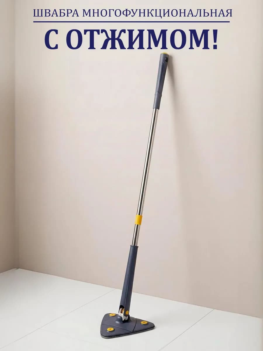 Швабра с отжимом без ведра