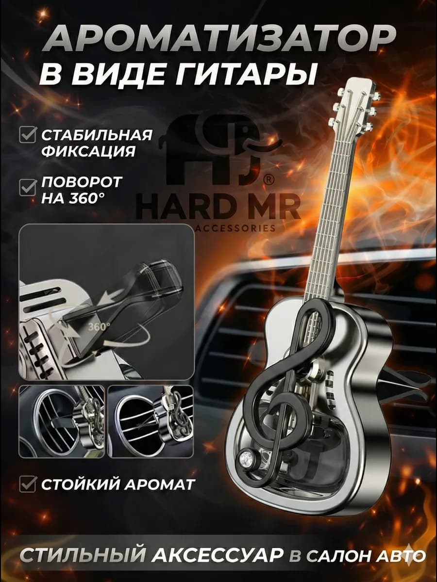 Ароматизатор в машину на дефлектор