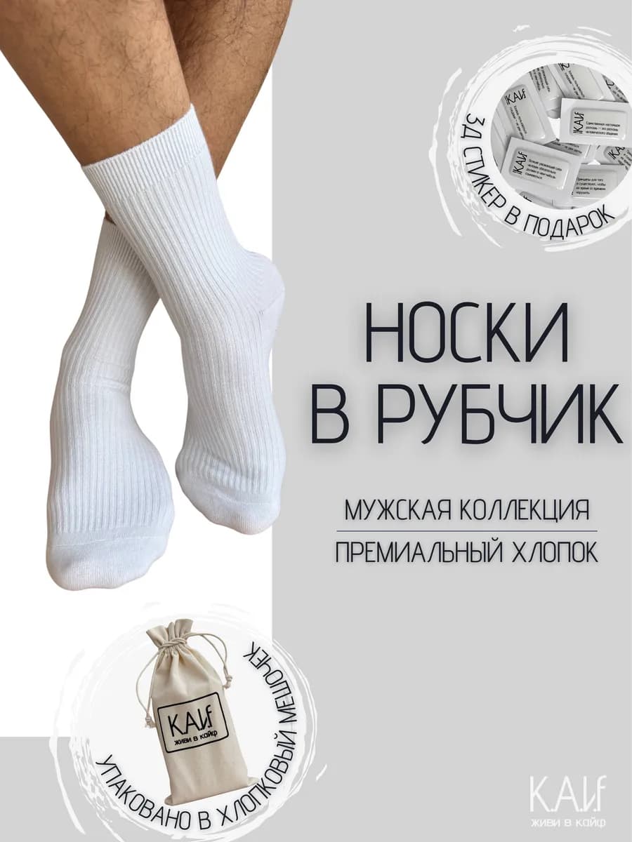Носки белые высокие в рубчик K.A.L.F, набор 5 пар