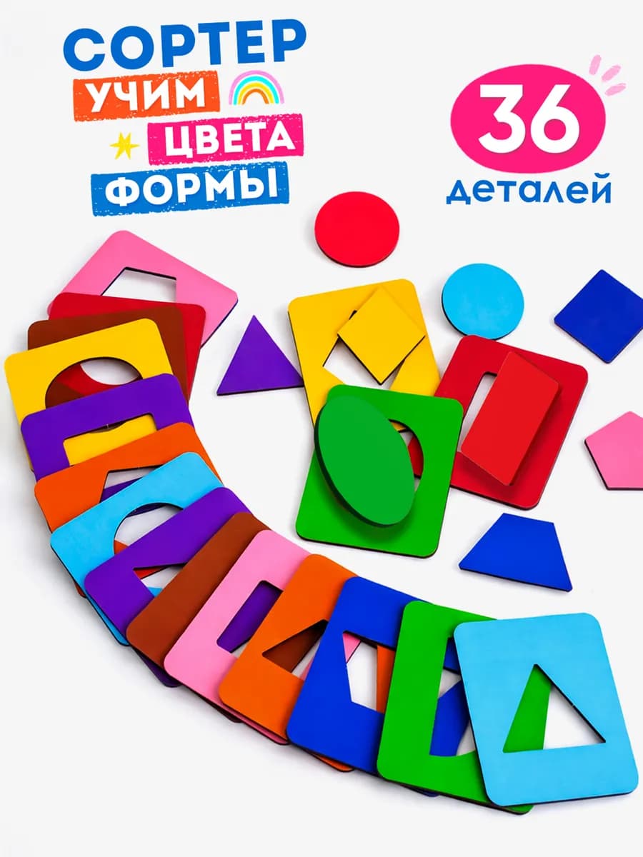 Деревянный сортер досочки Сегена цветные