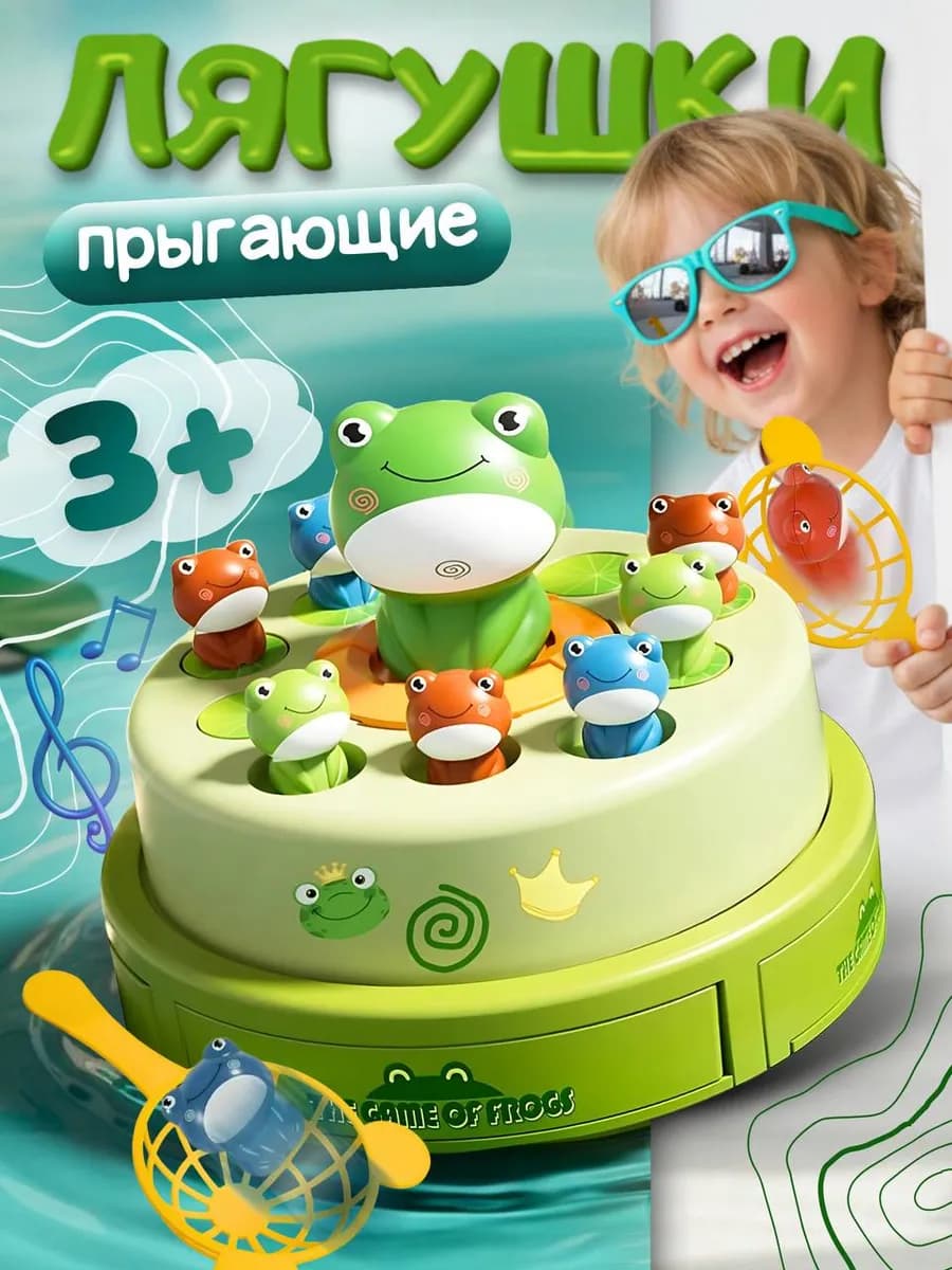 Интерактивная игрушка для детей прыгающие лягушки