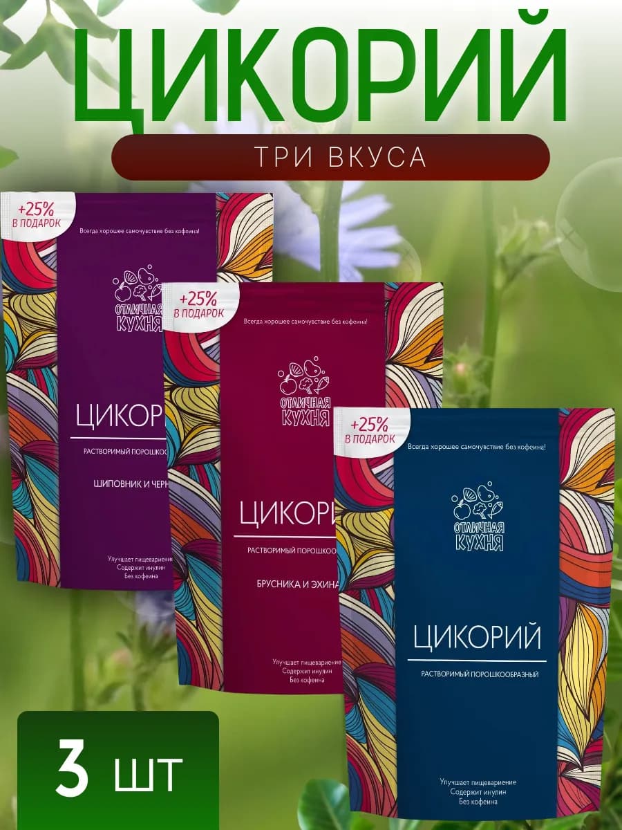Цикорий набор 85г, 3шт