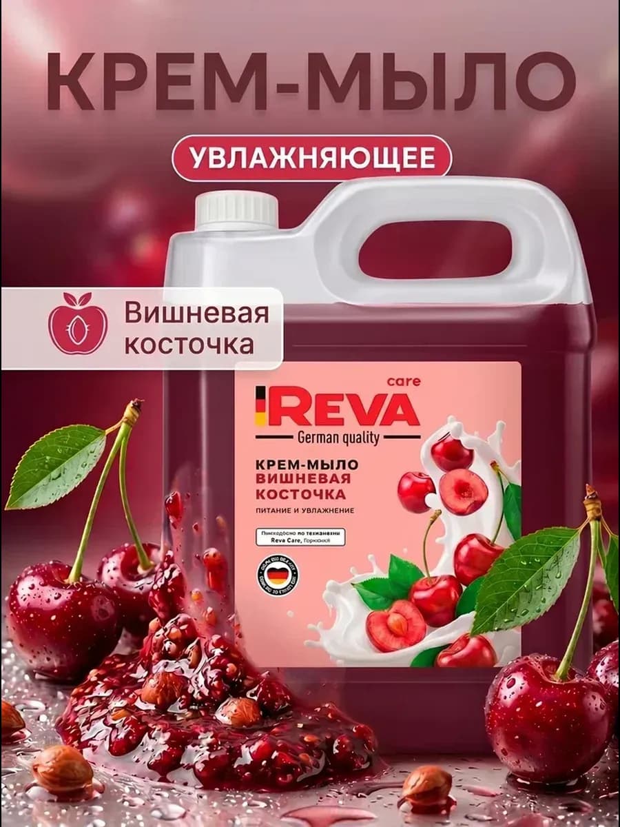 Жидкое мыло для рук 5 л Вишневая косточка