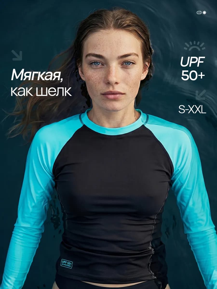 Гидромайка женская UPF 50+