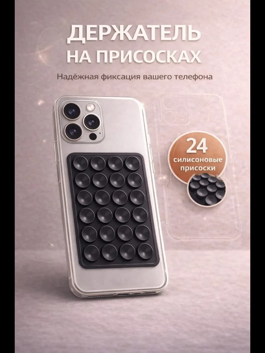 Липпер держатель присоска для телефона двусторонний