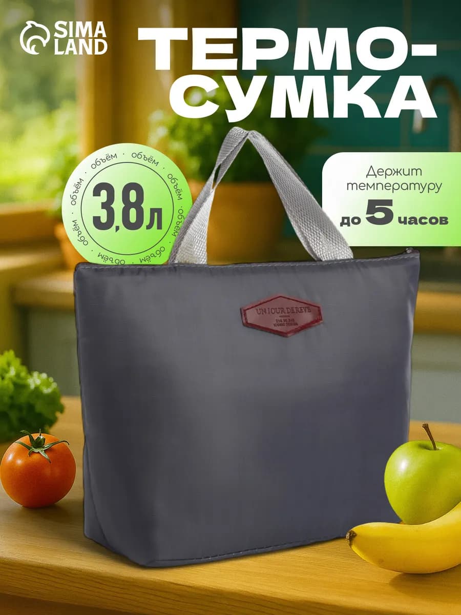 Термосумка для ланча сумка для обеда
