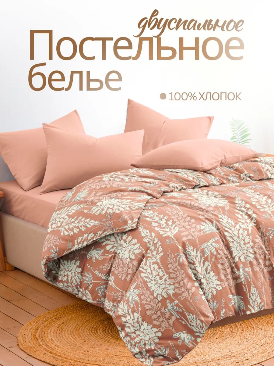 Постельное белье 2 спальное 70х70 хлопок с растениями