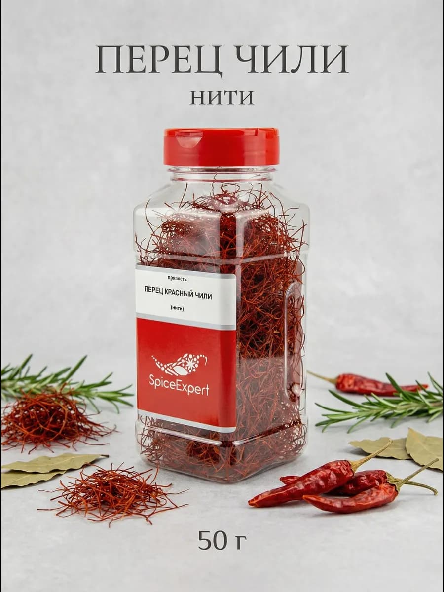 Перец красный дробленый Чили (нити), 50 гр