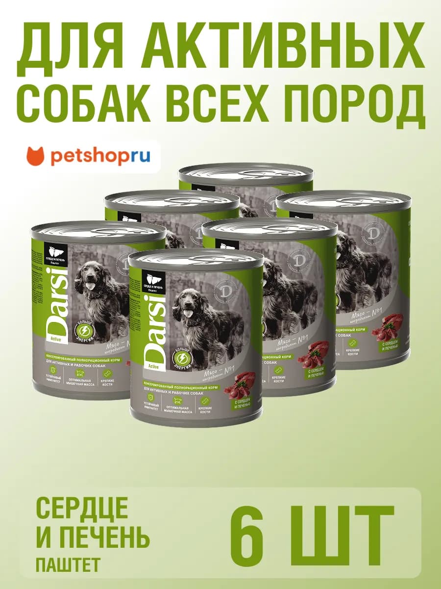 Влажный корм для активных собак Сердце с печенью, 6х850г