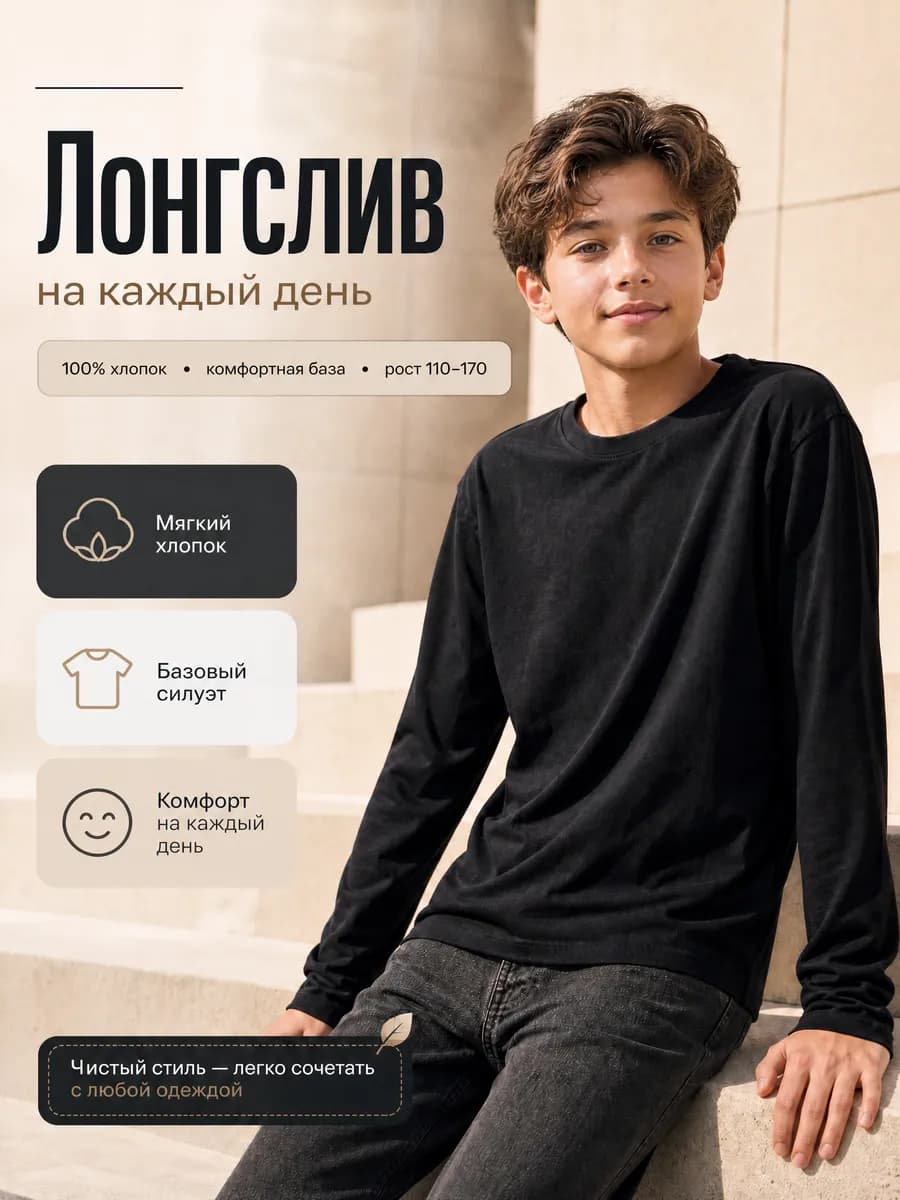 Лонгслив оверсайз детский и для подростка с длинным рукавом