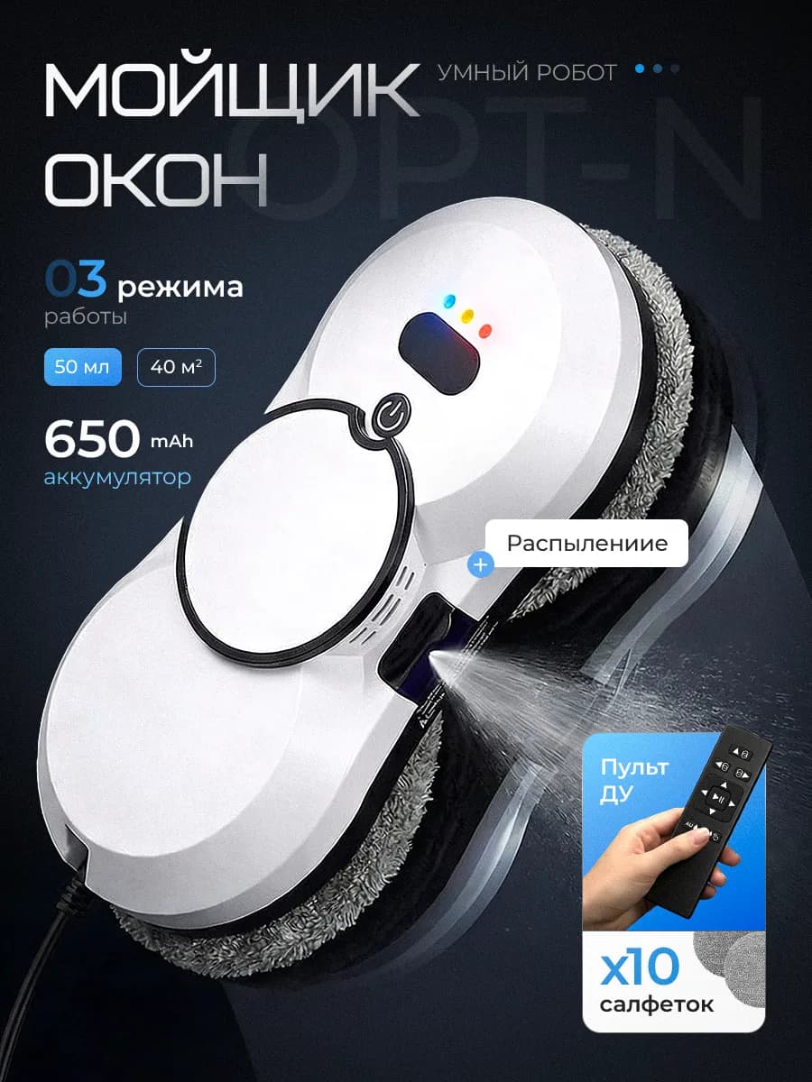 Робот мойщик окон мощный