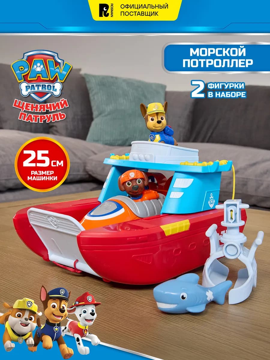 Щенячий патруль. Игровой набор Морской корабль Делюкс