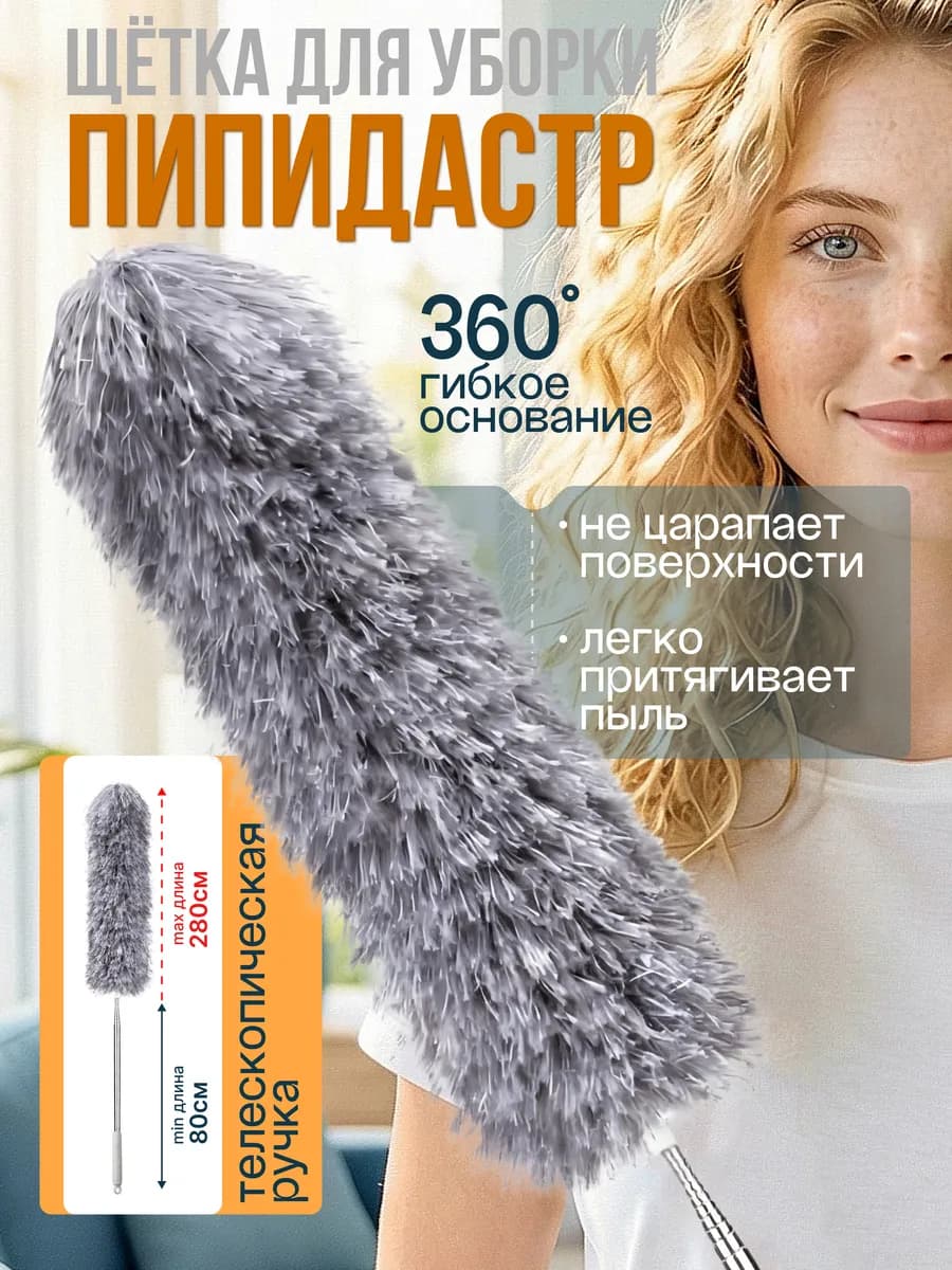 Щетка-метелка для уборки пыли пипидастр телескопический