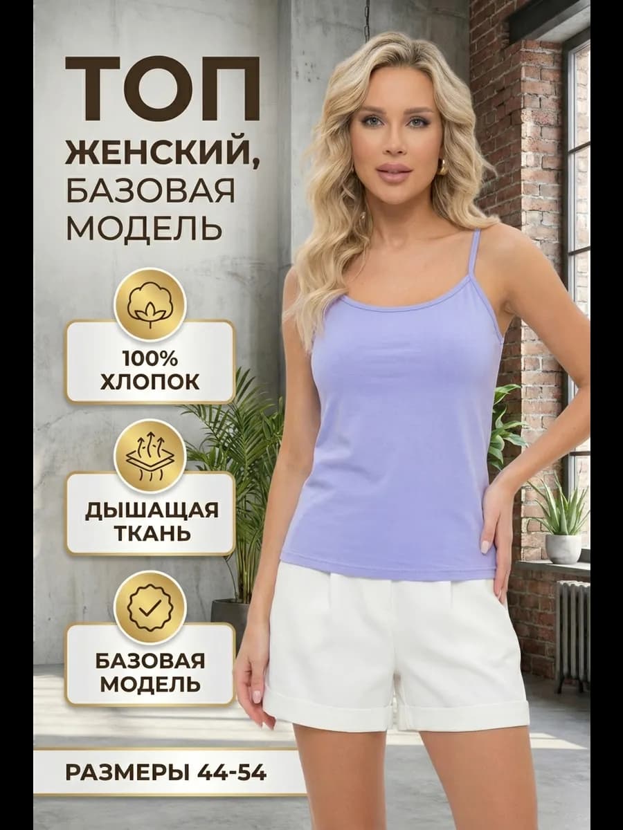 Майка летняя бельевая на лямках