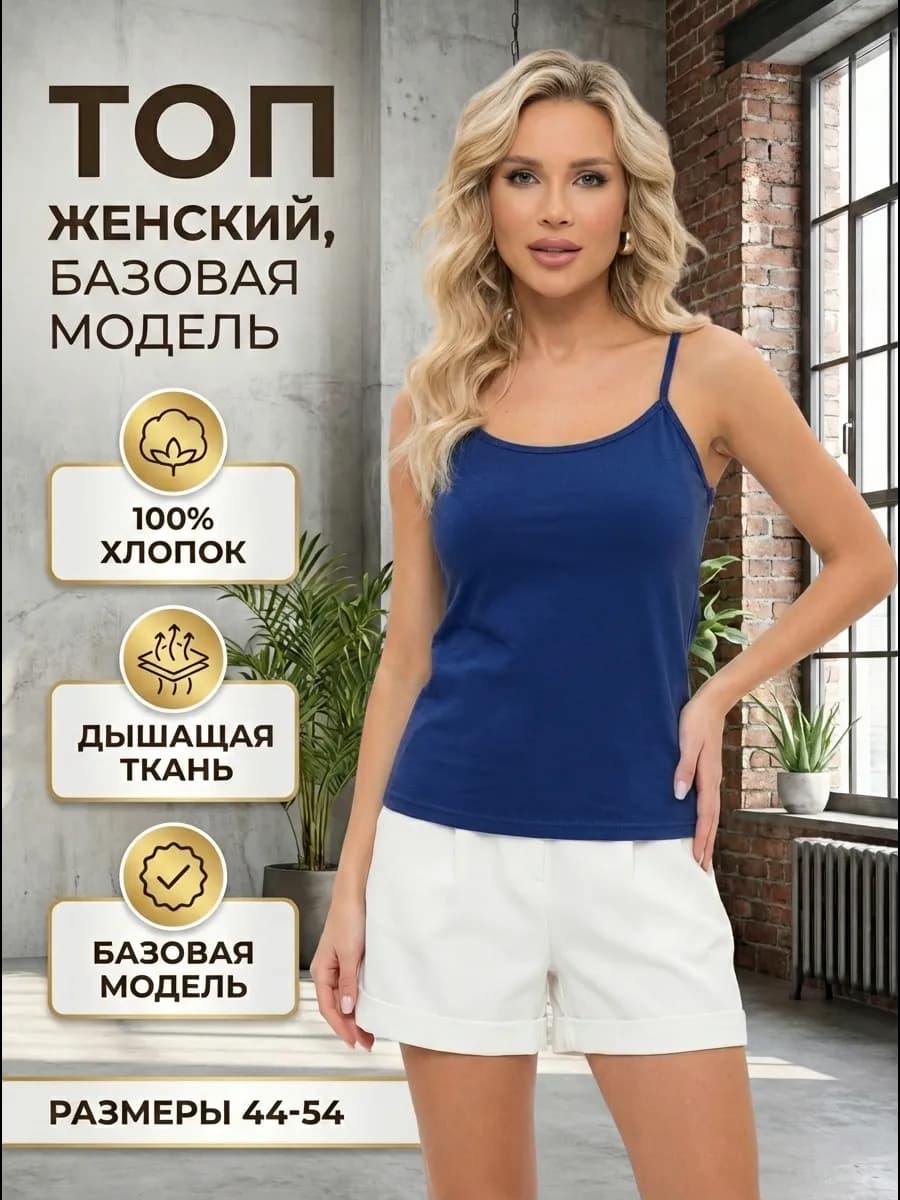 Майка летняя бельевая на лямках
