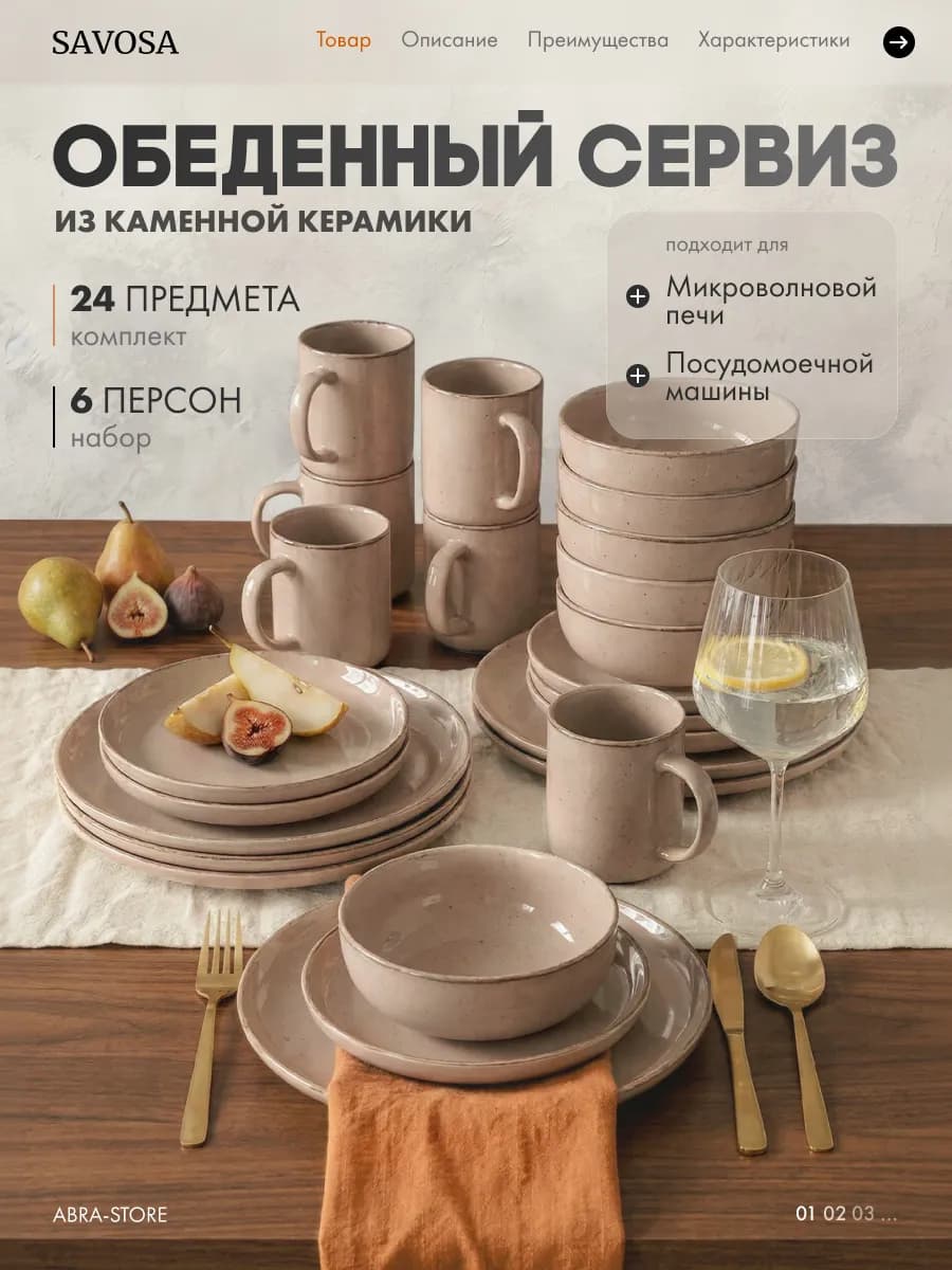 Набор посуды столовой Simple на 6 персон 24 предмета