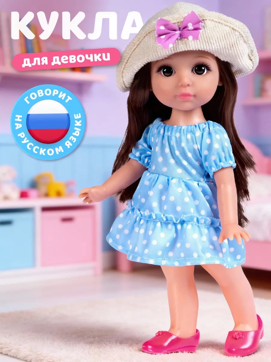 Кукла для девочек 30см