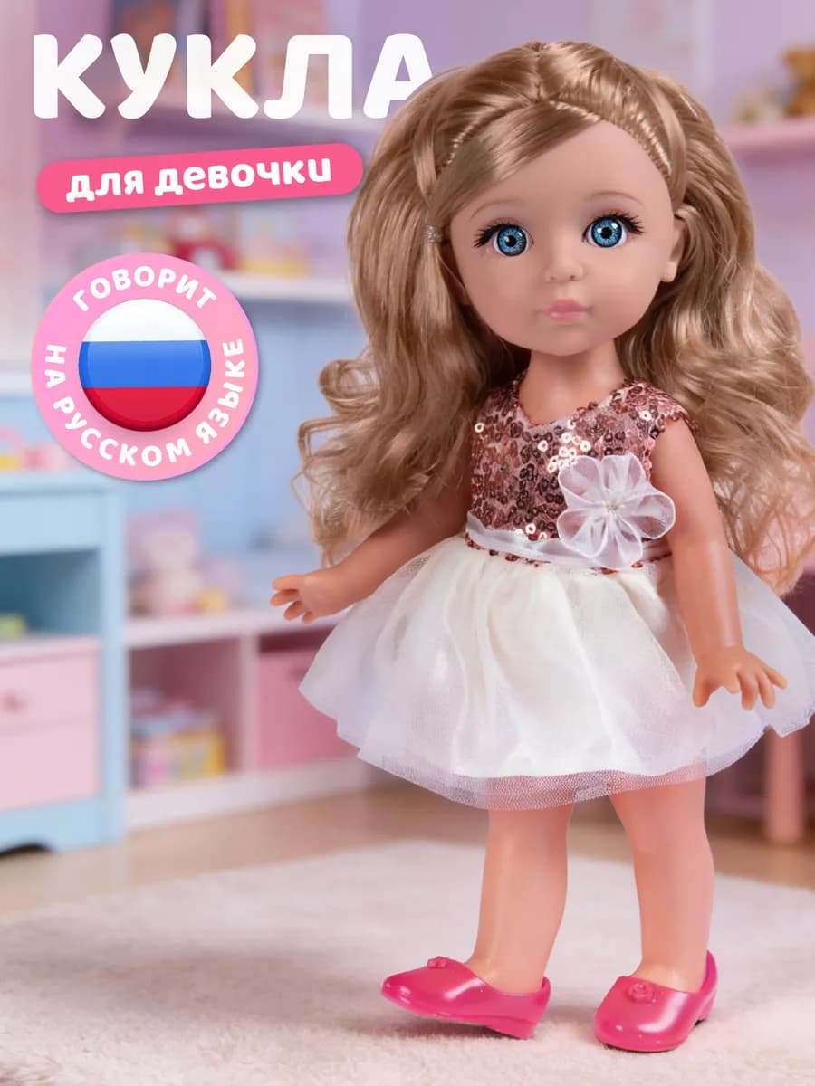 Кукла для девочек 30см