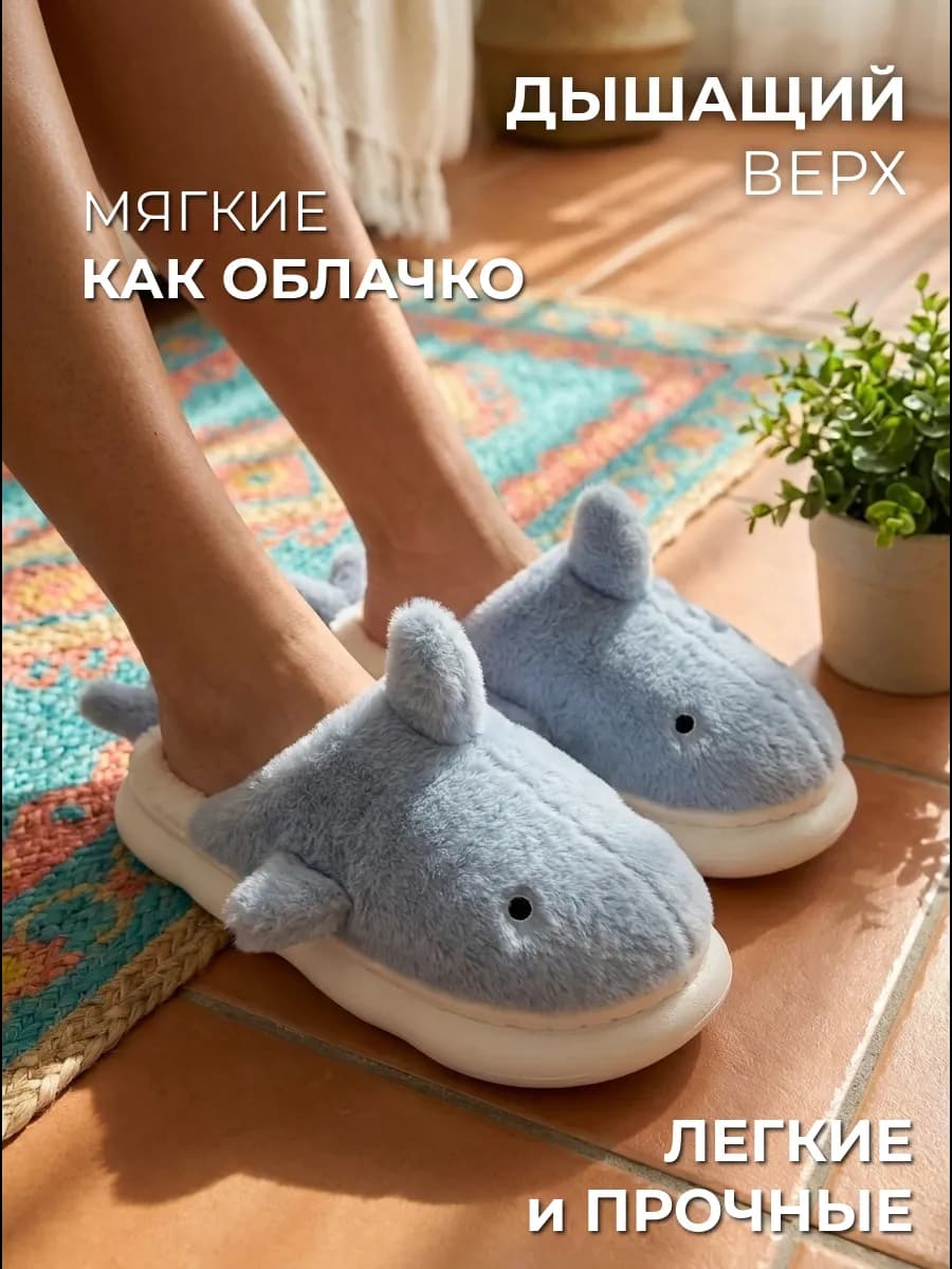 Тапочки домашние мягкие смешные Акула